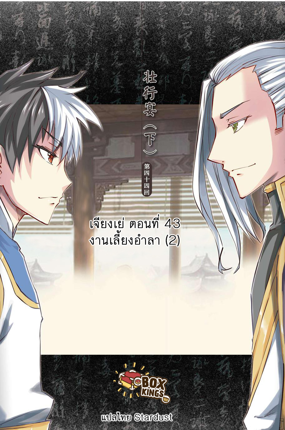 อ่านการ์ตูน Jiang Ye 44 ภาพที่ 1