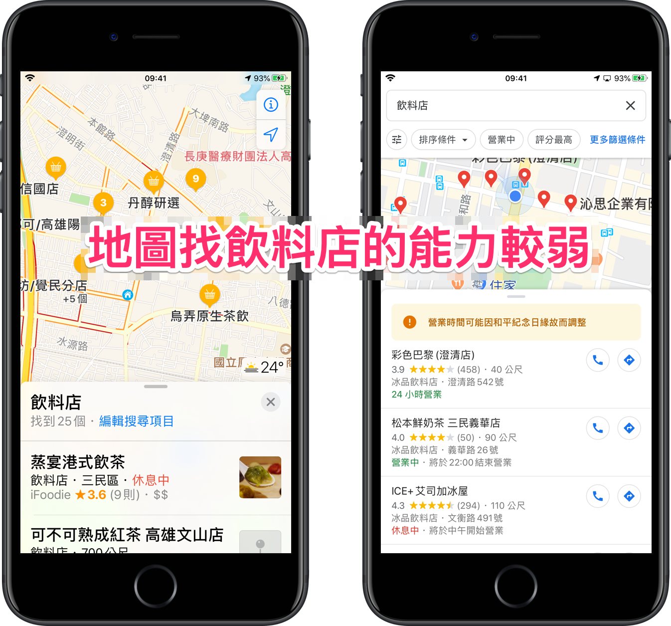 找飲料 app