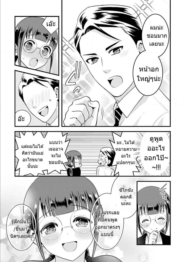 Kobayashi-san wa Jimi Dakedo - หน้า 12