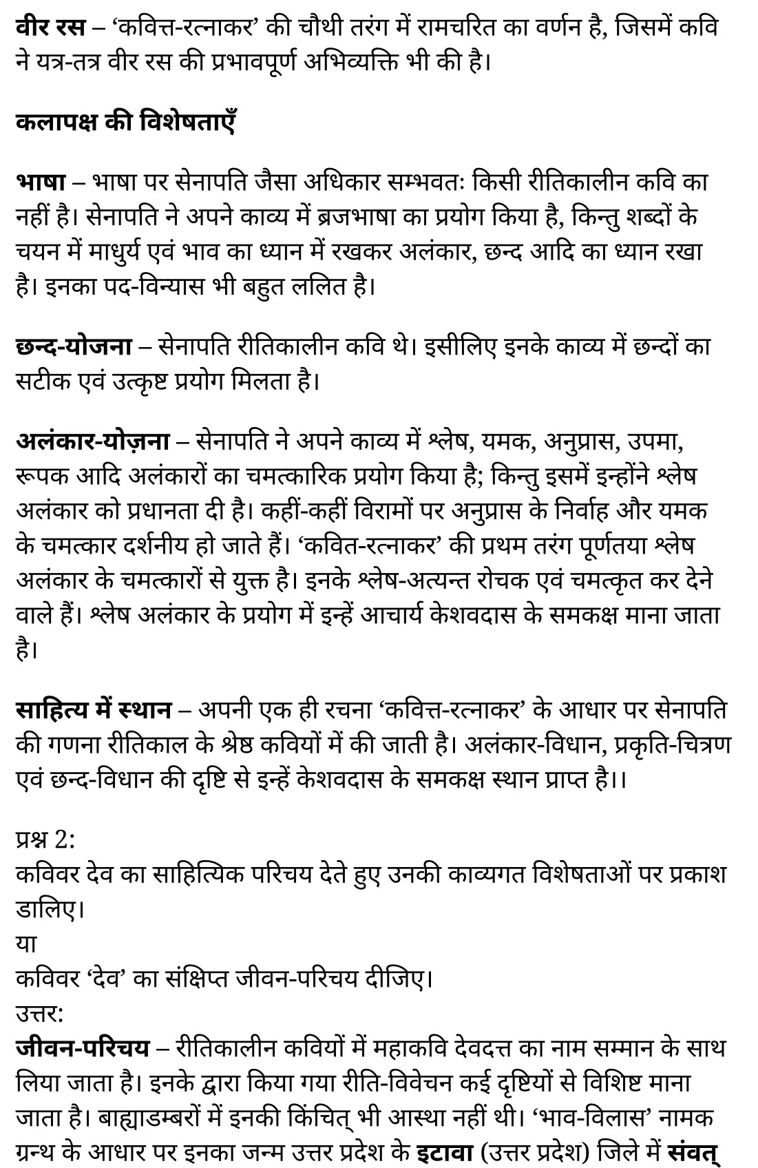 कक्षा 11 हिंदी काव्यांजलि अध्याय 8 के नोट्स हिंदी में एनसीईआरटी समाधान, class 11 hindi kaavyaanjali chapter 8, class 11 hindi kaavyaanjali chapter 8 ncert solutions in hindi, class 11 hindi kaavyaanjali chapter 8 notes in hindi, class 11 hindi kaavyaanjali chapter 8 question answer, class 11 hindi kaavyaanjali chapter 8 notes, 11 class kaavyaanjali chapter 8 kaavyaanjali chapter 8 in hindi, class 11 hindi kaavyaanjali chapter 8 in hindi, class 11 hindi kaavyaanjali chapter 8 important questions in hindi, class 11 hindi chapter 8 notes in hindi, class 11 hindi kaavyaanjali chapter 8 test, class 11 hindi chapter 1kaavyaanjali chapter 8 pdf, class 11 hindi kaavyaanjali chapter 8 notes pdf, class 11 hindi kaavyaanjali chapter 8 exercise solutions, class 11 hindi kaavyaanjali chapter 8, class 11 hindi kaavyaanjali chapter 8 notes study rankers, class 11 hindi kaavyaanjali chapter 8 notes, class 11 hindi chapter 8 notes, kaavyaanjali chapter 8 class 11 notes pdf, kaavyaanjali chapter 8 class 11 notes ncert, kaavyaanjali chapter 8 class 11 pdf, kaavyaanjali chapter 8 book, kaavyaanjali chapter 8 quiz class 11 , 11 th kaavyaanjali chapter 8 book up board, up board 11 th kaavyaanjali chapter 8 notes, कक्षा 11 हिंदी काव्यांजलि अध्याय 8 , कक्षा 11 हिंदी का काव्यांजलि, कक्षा 11 हिंदी के काव्यांजलि अध्याय 8 के नोट्स हिंदी में, कक्षा 11 का हिंदी काव्यांजलि अध्याय 8 का प्रश्न उत्तर, कक्षा 11 हिंदी काव्यांजलि अध्याय 8 के नोट्स, 11 कक्षा हिंदी काव्यांजलि अध्याय 8 हिंदी में,कक्षा 11 हिंदी काव्यांजलि अध्याय 8 हिंदी में, कक्षा 11 हिंदी काव्यांजलि अध्याय 8 महत्वपूर्ण प्रश्न हिंदी में,कक्षा 11 के हिंदी के नोट्स हिंदी में,हिंदी कक्षा 11 नोट्स pdf, हिंदी कक्षा 11 नोट्स 2021 ncert, हिंदी कक्षा 11 pdf, हिंदी पुस्तक, हिंदी की बुक, हिंदी प्रश्नोत्तरी class 11 , 11 वीं हिंदी पुस्तक up board, बिहार बोर्ड 11 पुस्तक वीं हिंदी नोट्स,