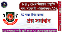 NSI / CNP এর AD পদের বিগত সালের প্রশ্ন সমাধান PDF