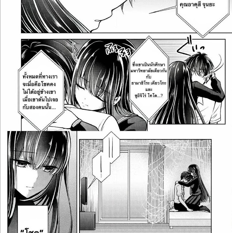 Namae no nai Kaibutsu - Kumo to Shoujo to Ryoki Satsujin - หน้า 44