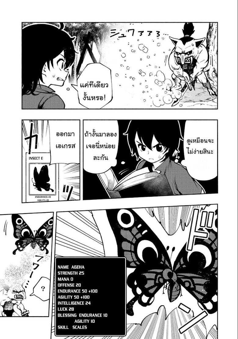 Hell Mode: Yarikomi Suki no Gamer wa Hai Settei no Isekai de Musou Suru - หน้า 3