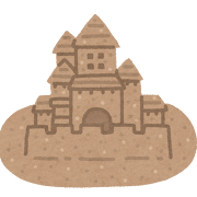 砂の城のイラスト