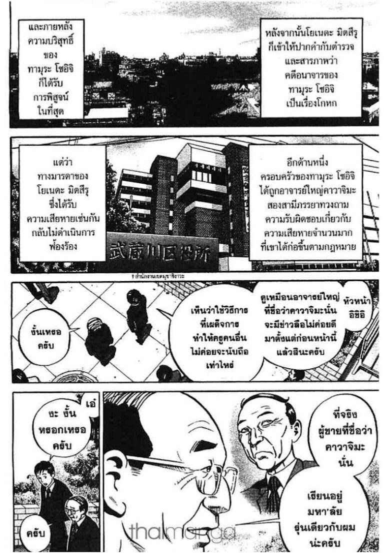 Ikigami - หน้า 100