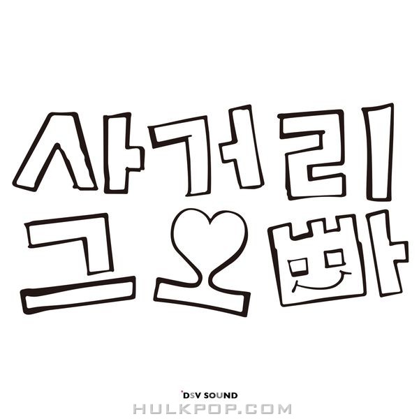 Sgo – Freesia – Single