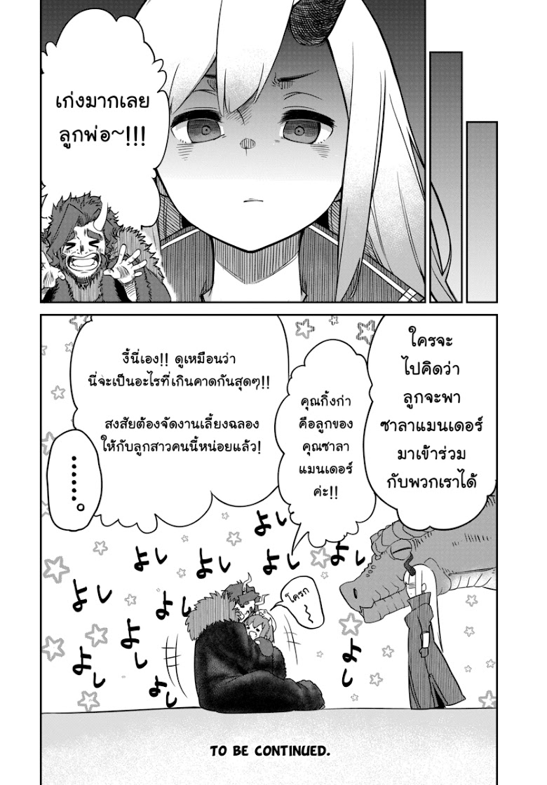 Maou no Musume wa Yasashi sugiru - หน้า 19