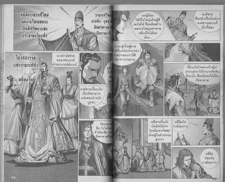 ตำนานจักรพรรดิ์ มังกรราชวงศ์ถัง - หน้า 48