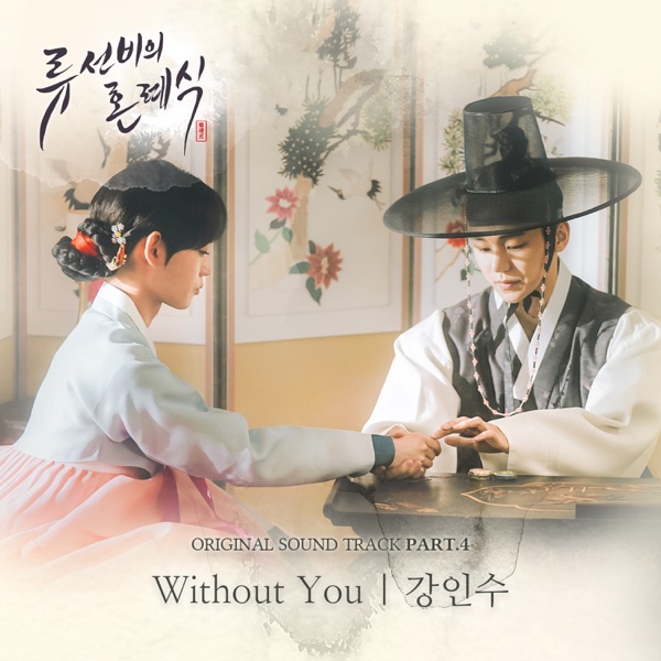 KANG IN SOO – Nobleman Ryu’s wedding OST Part.4