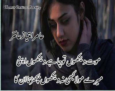 Sad Poetry  by Amir Imtiaz