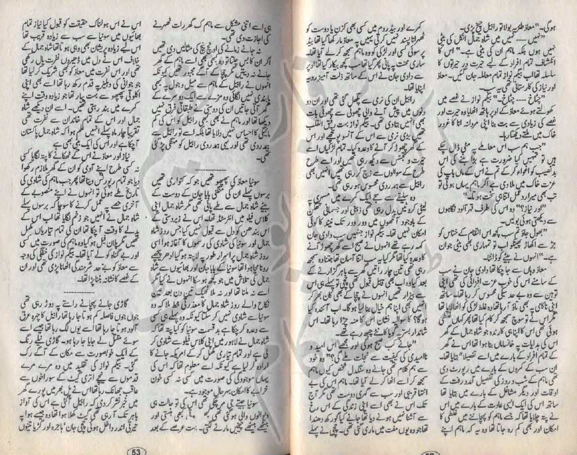 Mehendi Ka Rang Khilnay Laga by Nabeela Abr Raja