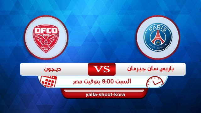 مشاهدة مباراة باريس سان جيرمان اليوم - يلا شوت كورة اون لاين