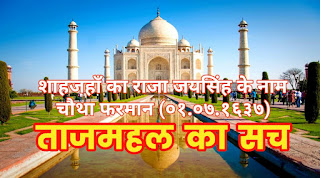 Shahajahan ka farman