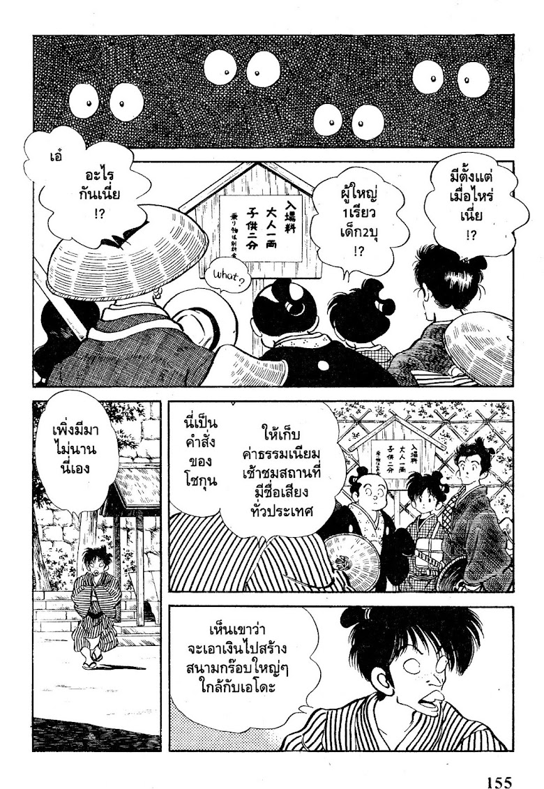 Nijiiro Togarashi - หน้า 156