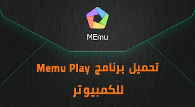 Download memu play for PC in a small size 2022 Download memu play for PC in a small size 2022