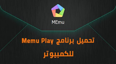 Download memu play for PC in a small size 2022