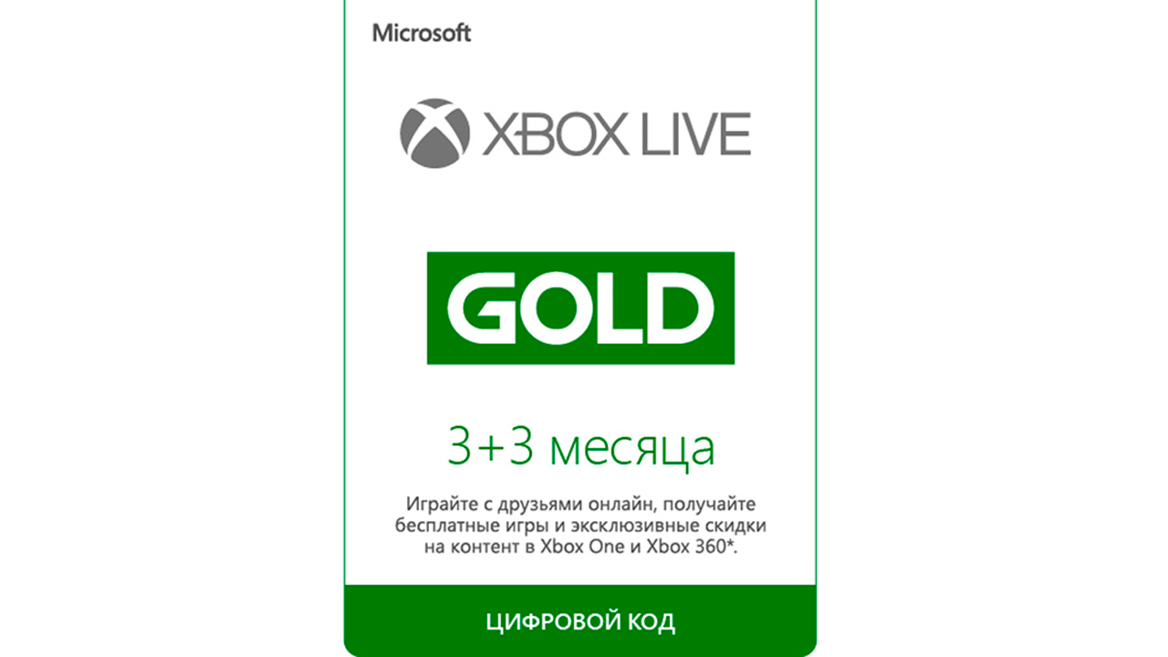 Xbox live gold цена. Подписка Xbox Xbox Live Gold 2022. Xbox Live Gold 6 месяцев. Xbox Live Gold 3 месяца. Сколько стоит Xbox Live Gold.