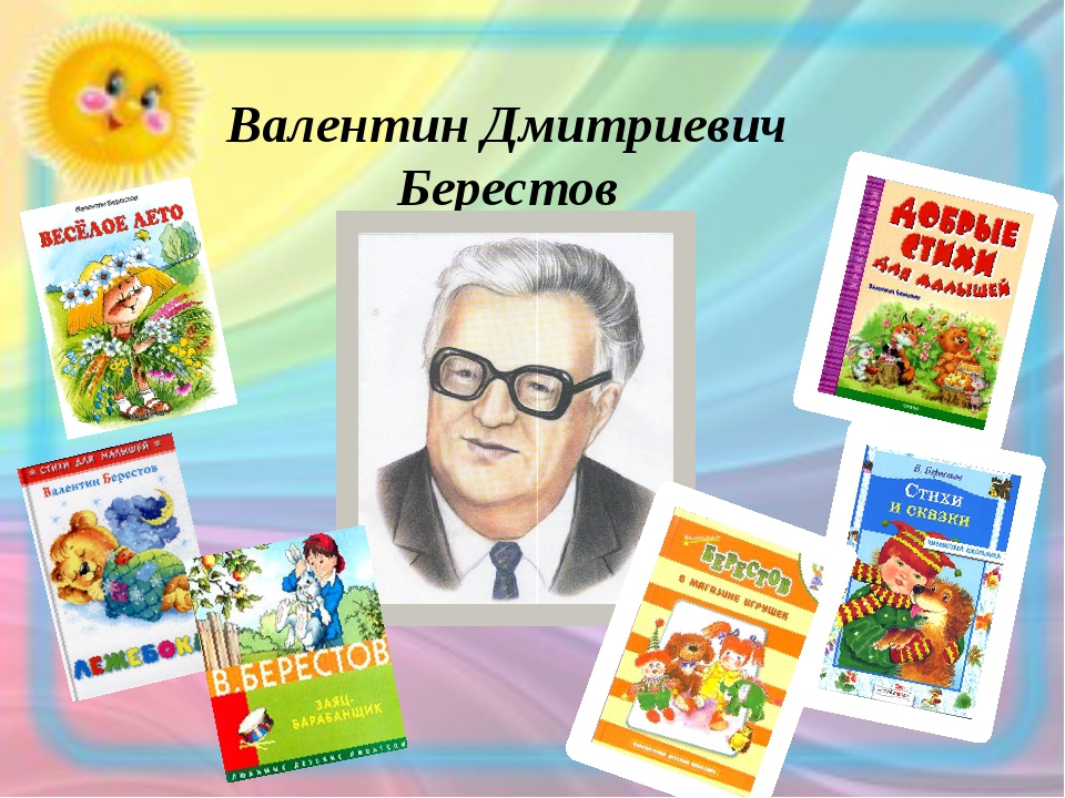 валентин дмитриевич берестов (1928-1998). писатель берестов имя. владимир дмитриевич берестов. берестов портрет писателя. берестов портрет писателя.