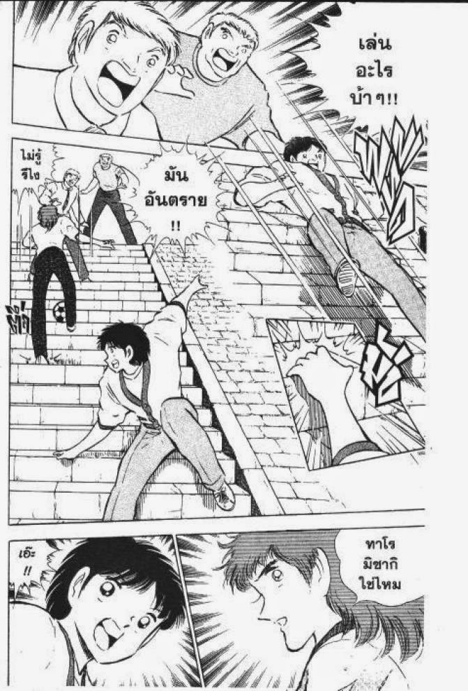 Captain Tsubasa - หน้า 99