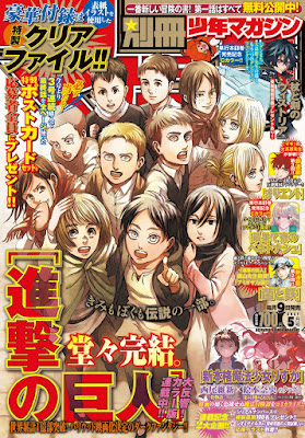 進撃の巨人 完結 | 別冊少年マガジン | 2021年5月号表紙 | Attack on Titan
