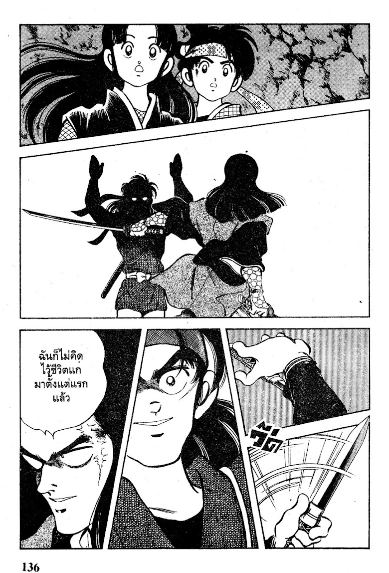 Nijiiro Togarashi - หน้า 136