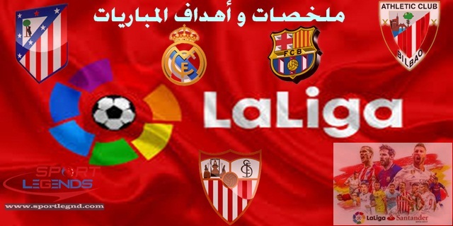 مشاهدة مباراة برشلونة وريال سوسيداد بتاريخ 14-12-2019 الدوري الاسباني