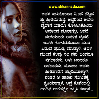 Romantic Kavanagalu Poem on Woman Girl She in Kannada