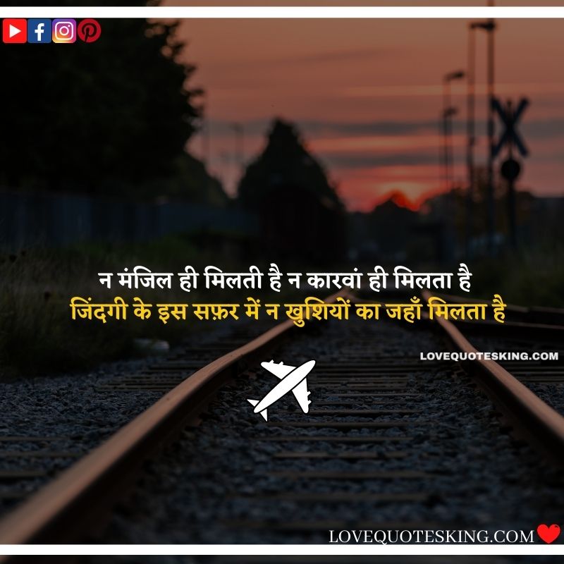 सर्वोत्कृष्ट यात्रा सुविचार [②⓪⓪+] Travel Quotes In Hindi Happy Trip