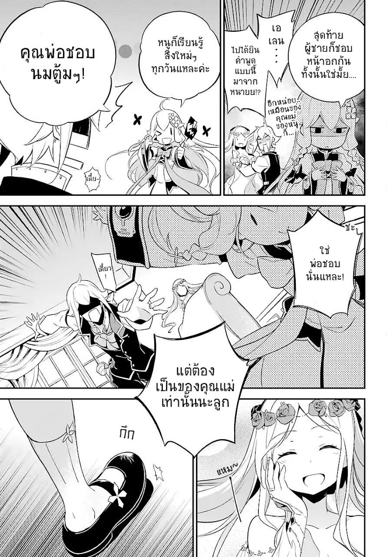 Chichi wa Eiyuu, Haha wa Seirei, Musume no Watashi wa Tenseisha - หน้า 10