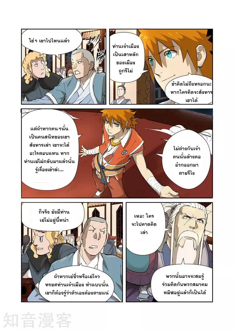 อ่านการ์ตูน Tales of Demon and Gods 204 ภาพที่ 4