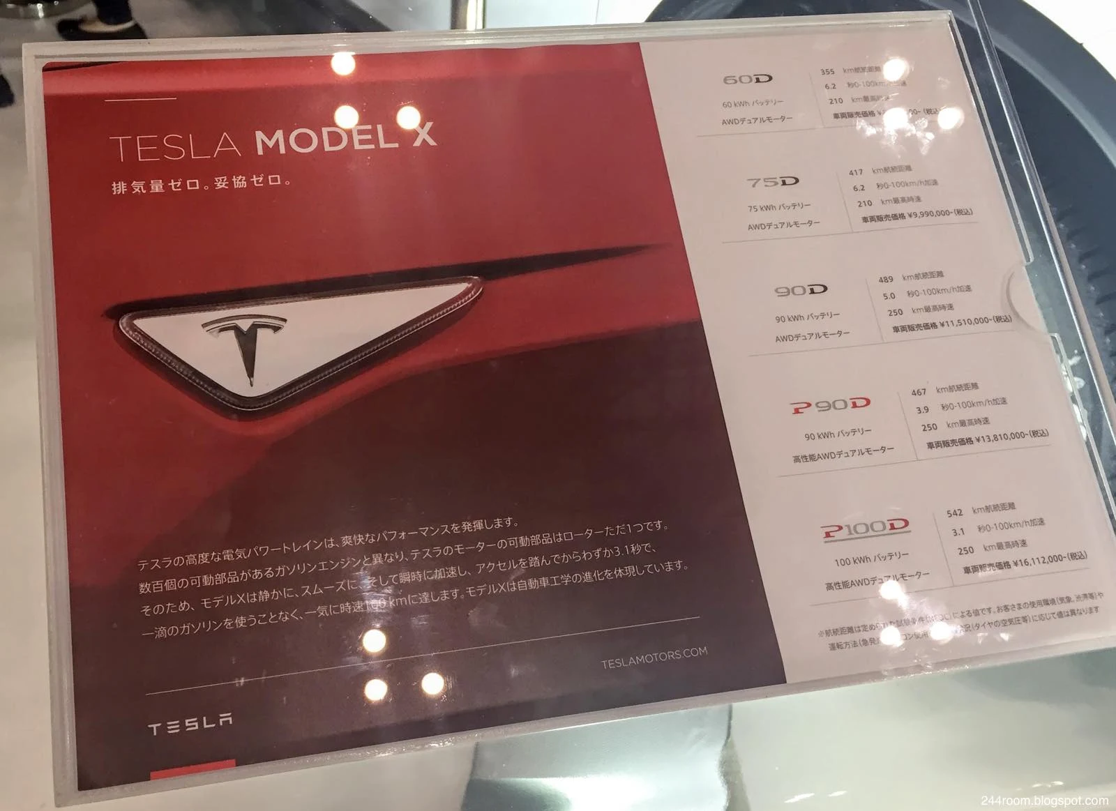テスラモデルX価格表 TESLA-ModelX-pricelist