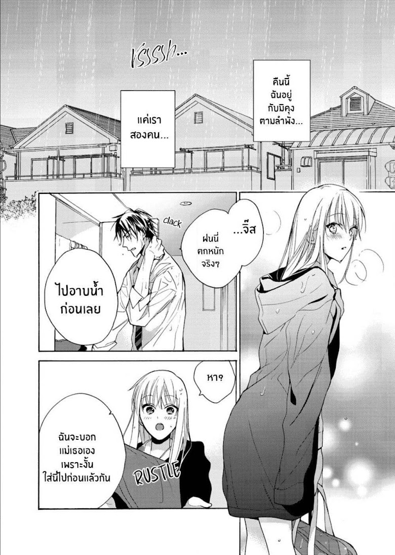 Ichijou Karen wa Yuuwakusuru - หน้า 3