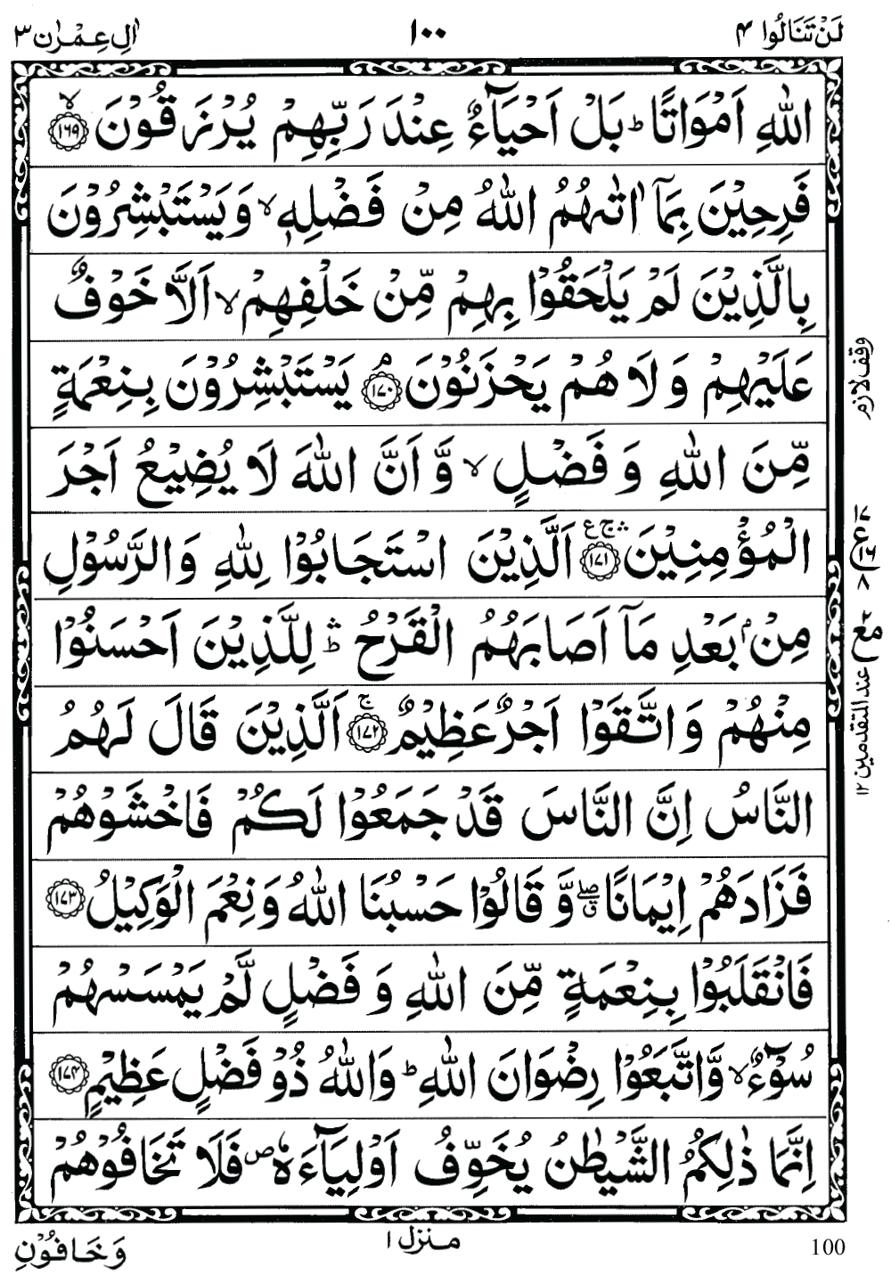 Quran Para 3 (lan tanalu) 3rd para Recite Online and PDF