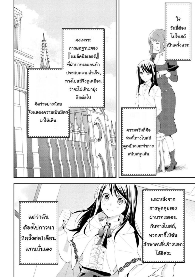 Isekai de Kuro no Iyashi Te tte Yobarete Imasu - หน้า 4