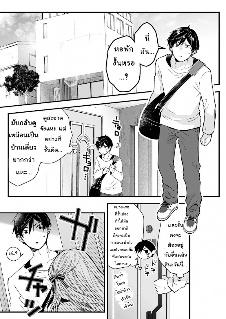 Koi Shita no de, Haishin Shite Mita - หน้า 8
