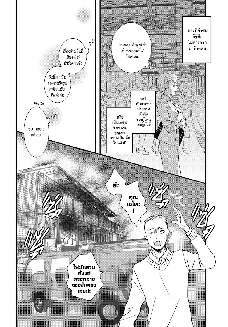 Bokura wa Minna Kawaisou - หน้า 6