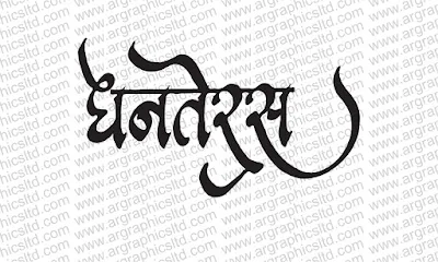 Happy Dhanteras in Hindi Calligraphy file