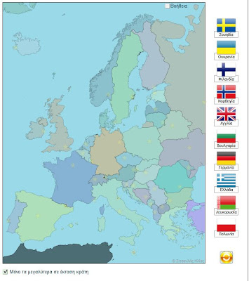 Αντιστοιχίζω κράτη της Ευρώπης με σημαίες