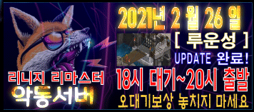 리니지 프리서버 악동서버