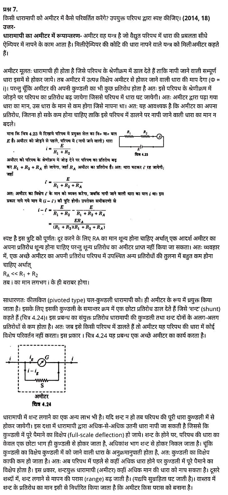 "Class 12 Physics Chapter 4", "Moving Charges and Magnetism", "(गतिमान आवेश और चुम्बकत्व)", Hindi Medium भौतिक विज्ञान कक्षा 12 नोट्स pdf,  भौतिक विज्ञान कक्षा 12 नोट्स 2021 NCERT,  भौतिक विज्ञान कक्षा 12 PDF,  भौतिक विज्ञान पुस्तक,  भौतिक विज्ञान की बुक,  भौतिक विज्ञान प्रश्नोत्तरी Class 12, 12 वीं भौतिक विज्ञान पुस्तक RBSE,  बिहार बोर्ड 12 वीं भौतिक विज्ञान नोट्स,   12th Physics book in hindi, 12th Physics notes in hindi, cbse books for class 12, cbse books in hindi, cbse ncert books, class 12 Physics notes in hindi,  class 12 hindi ncert solutions, Physics 2020, Physics 2021, Maths 2022, Physics book class 12, Physics book in hindi, Physics class 12 in hindi, Physics notes for class 12 up board in hindi, ncert all books, ncert app in hindi, ncert book solution, ncert books class 10, ncert books class 12, ncert books for class 7, ncert books for upsc in hindi, ncert books in hindi class 10, ncert books in hindi for class 12 Physics, ncert books in hindi for class 6, ncert books in hindi pdf, ncert class 12 hindi book, ncert english book, ncert Physics book in hindi, ncert Physics books in hindi pdf, ncert Physics class 12, ncert in hindi,  old ncert books in hindi, online ncert books in hindi,  up board 12th, up board 12th syllabus, up board class 10 hindi book, up board class 12 books, up board class 12 new syllabus, up Board Maths 2020, up Board Maths 2021, up Board Maths 2022, up Board Maths 2023, up board intermediate Physics syllabus, up board intermediate syllabus 2021, Up board Master 2021, up board model paper 2021, up board model paper all subject, up board new syllabus of class 12th Physics, up board paper 2021, Up board syllabus 2021, UP board syllabus 2022,  12 वीं भौतिक विज्ञान पुस्तक हिंदी में, 12 वीं भौतिक विज्ञान नोट्स हिंदी में, कक्षा 12 के लिए सीबीएससी पुस्तकें, हिंदी में सीबीएससी पुस्तकें, सीबीएससी  पुस्तकें, कक्षा 12 भौतिक विज्ञान नोट्स हिंदी में, कक्षा 12 हिंदी एनसीईआरटी समाधान, भौतिक विज्ञान 2020, भौतिक विज्ञान 2021, भौतिक विज्ञान 2022, भौतिक विज्ञान  बुक क्लास 12, भौतिक विज्ञान बुक इन हिंदी, बायोलॉजी क्लास 12 हिंदी में, भौतिक विज्ञान नोट्स इन क्लास 12 यूपी  बोर्ड इन हिंदी, एनसीईआरटी भौतिक विज्ञान की किताब हिंदी में,  बोर्ड 12 वीं तक, 12 वीं तक की पाठ्यक्रम, बोर्ड कक्षा 10 की हिंदी पुस्तक  , बोर्ड की कक्षा 12 की किताबें, बोर्ड की कक्षा 12 की नई पाठ्यक्रम, बोर्ड भौतिक विज्ञान 2020, यूपी   बोर्ड भौतिक विज्ञान 2021, यूपी  बोर्ड भौतिक विज्ञान 2022, यूपी  बोर्ड मैथ्स 2023, यूपी  बोर्ड इंटरमीडिएट बायोलॉजी सिलेबस, यूपी  बोर्ड इंटरमीडिएट सिलेबस 2021, यूपी  बोर्ड मास्टर 2021, यूपी  बोर्ड मॉडल पेपर 2021, यूपी  मॉडल पेपर सभी विषय, यूपी  बोर्ड न्यू क्लास का सिलेबस  12 वीं भौतिक विज्ञान, अप बोर्ड पेपर 2021, यूपी बोर्ड सिलेबस 2021, यूपी बोर्ड सिलेबस 2022,