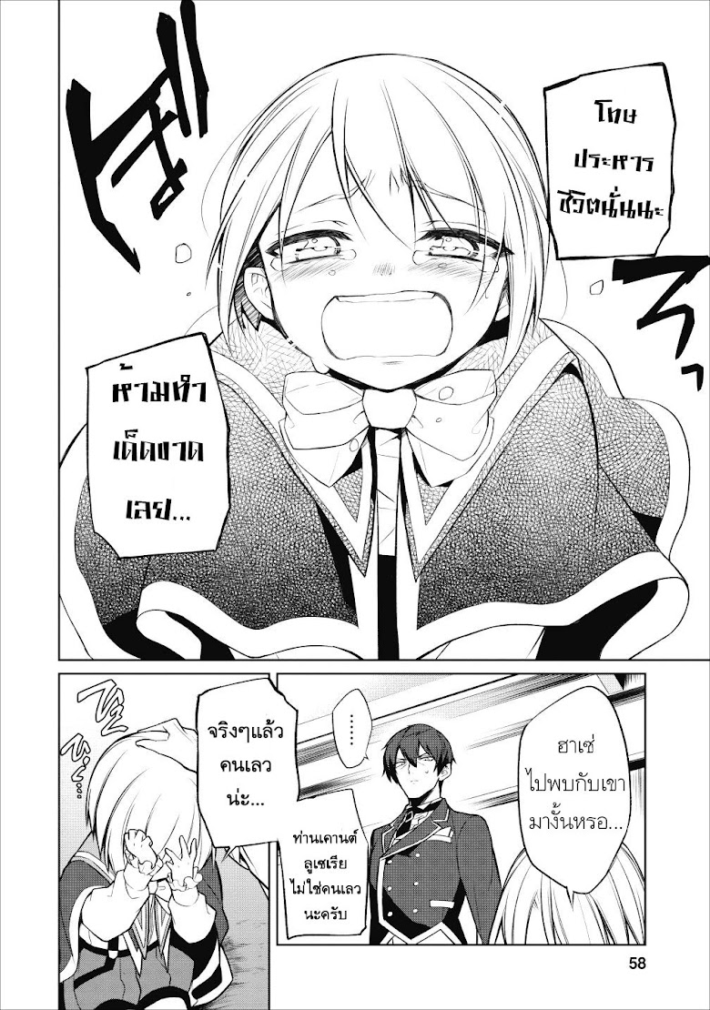 Hasheriku Tensei Ouji no Eiyuutan - หน้า 30