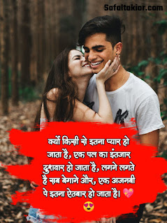 ‎Beautiful Hindi to Love Shayari (Girlfriend/Boyfriend) टॉप लव शायरी