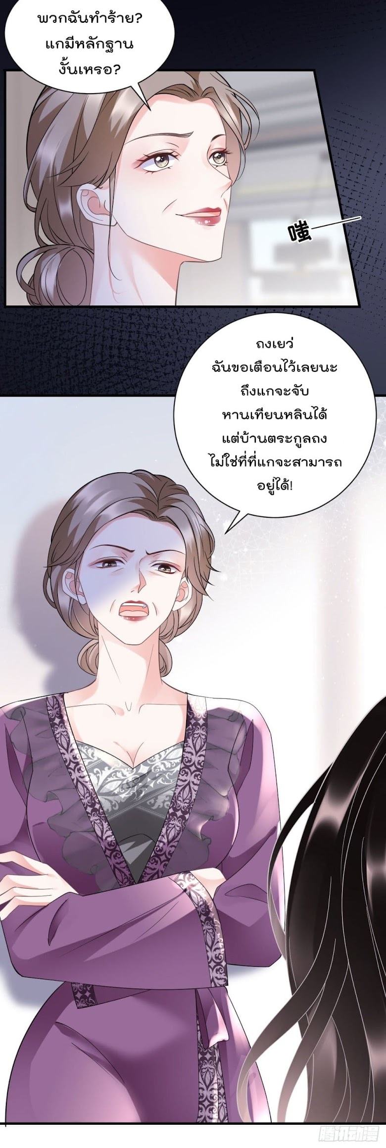What Can the Eldest Lady Have - หน้า 14