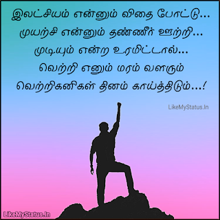 Aim Tamil Quote Image