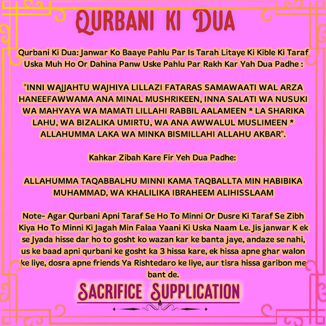 Qurbani ki Dua Sacrifice Supplication Roman English Urdu