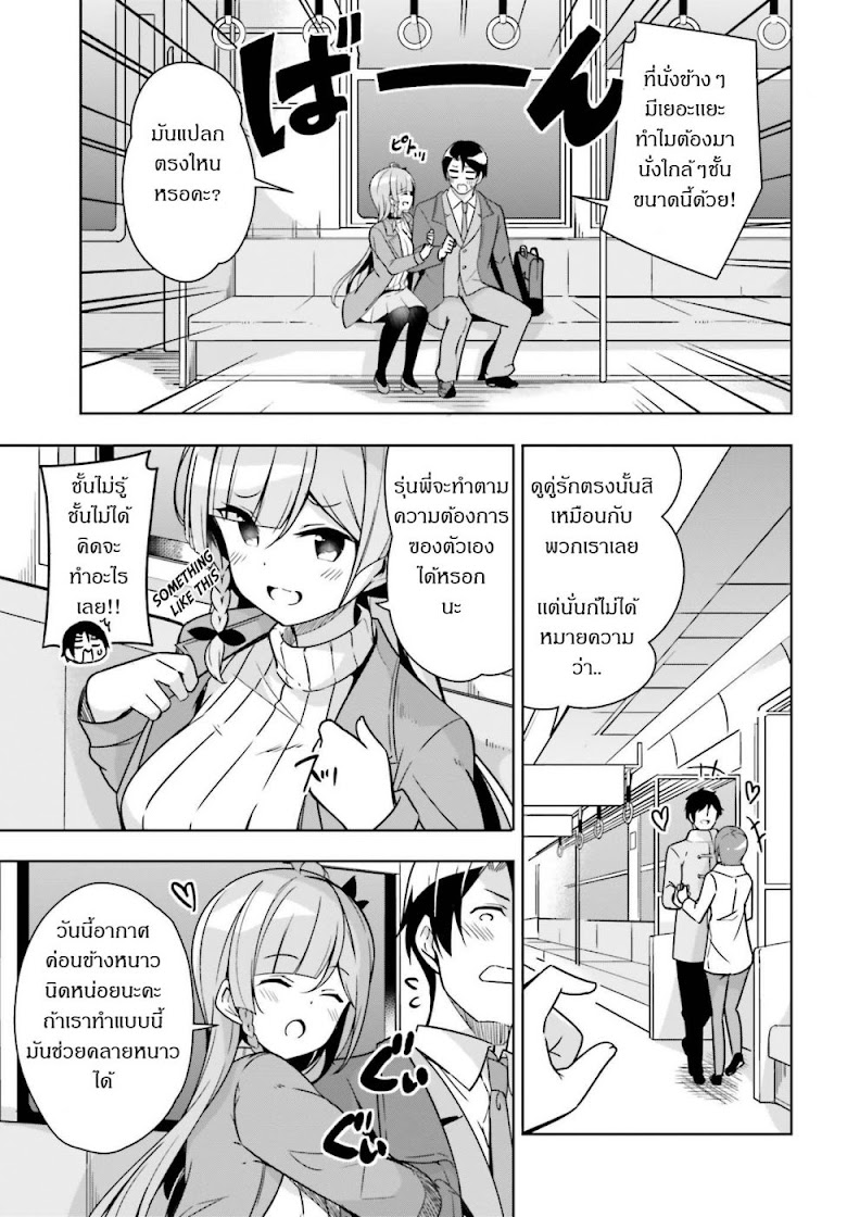 Senpai! Let s Have an Office Romance âª - หน้า 3