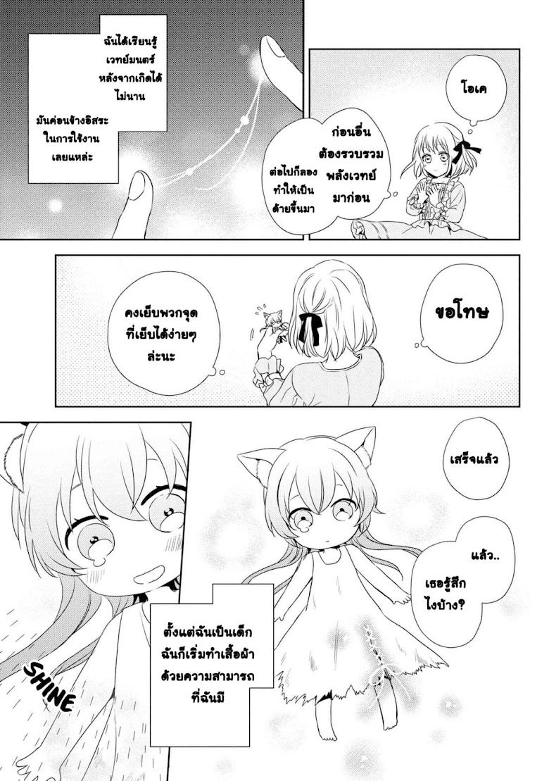 Hariko no Otome - หน้า 12