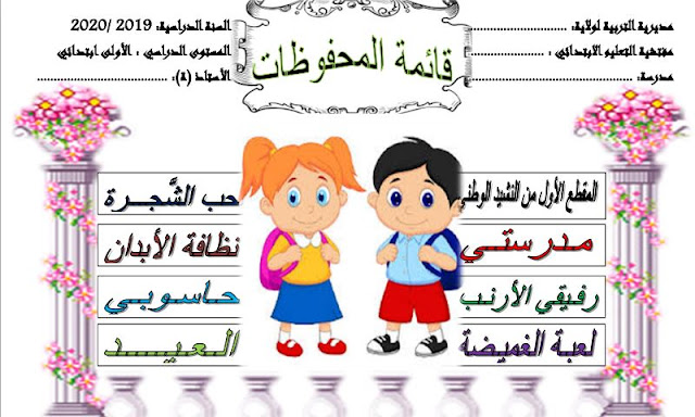 تحميل معلقات السنة الاولى ابتدائي الجيل الثاني word