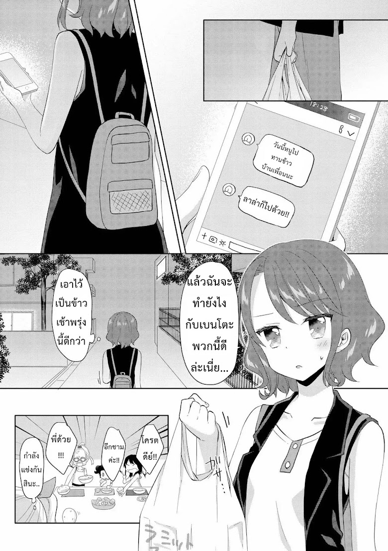 High School Girl and Prince-chan - หน้า 28