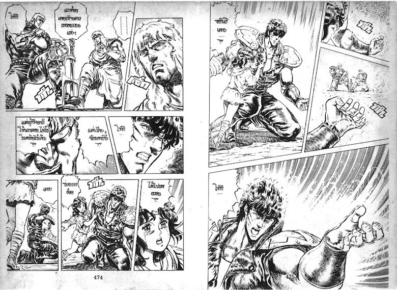 Hokuto no Ken - หน้า 238